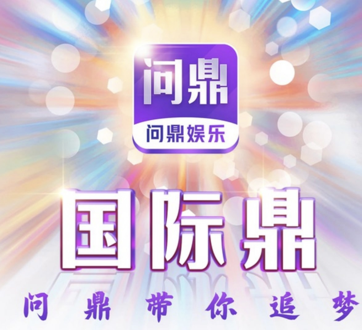 国际鼎